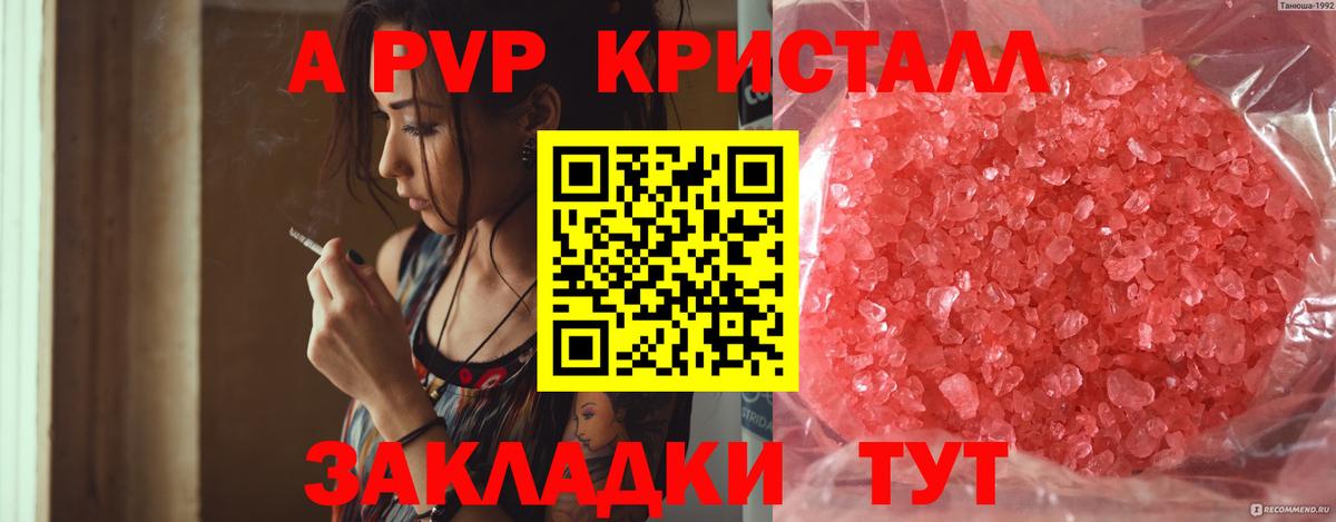 APVP  Alpha PVP Соль  Лениногорск  где купить наркоту  Вход с VPN  APVP СК КРИС  A-PVP мука 