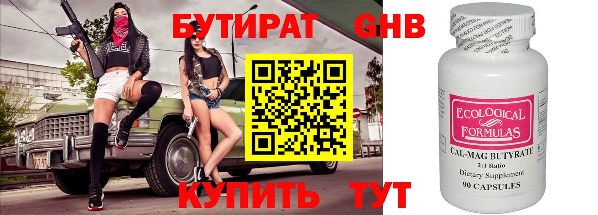 БУТИРАТ жидкий экстази Лениногорск