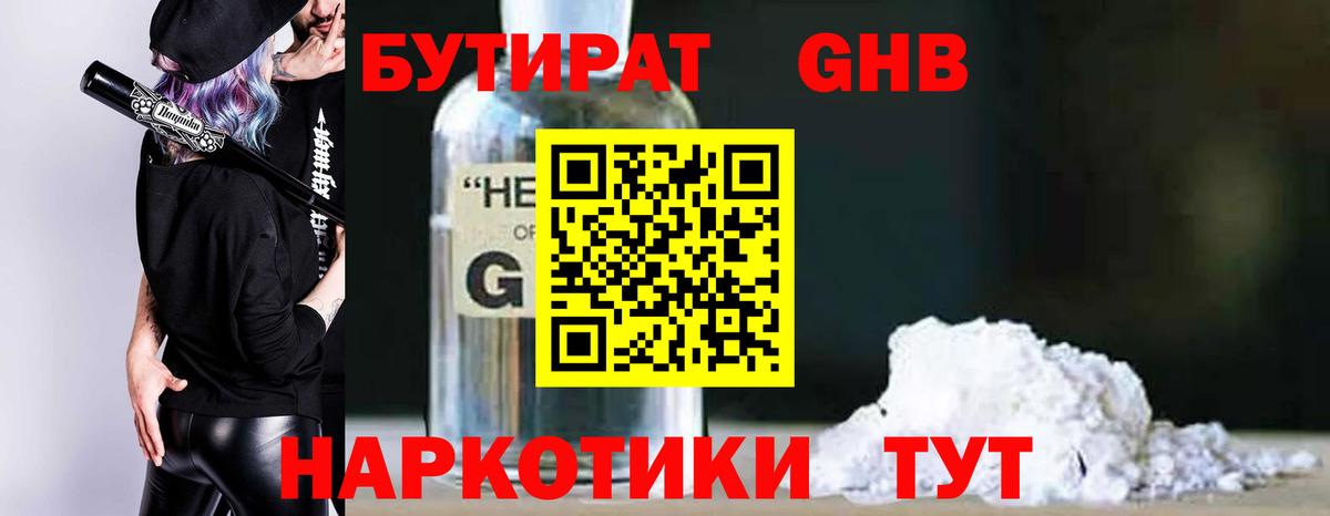 БУТИРАТ BDO 33%  Вход с VPN  Лениногорск 