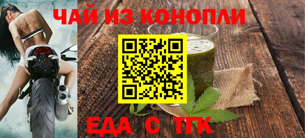 Лениногорск  Еда ТГК конопля  Вход с VPN 