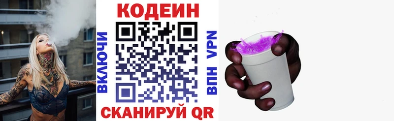 Codein Purple Drank  Лениногорск 
