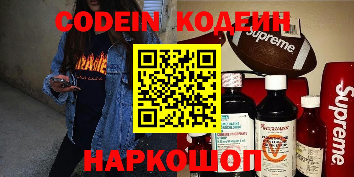 Лениногорск  Кодеиновый сироп Lean напиток Lean (лин)  Вход с VPN 
