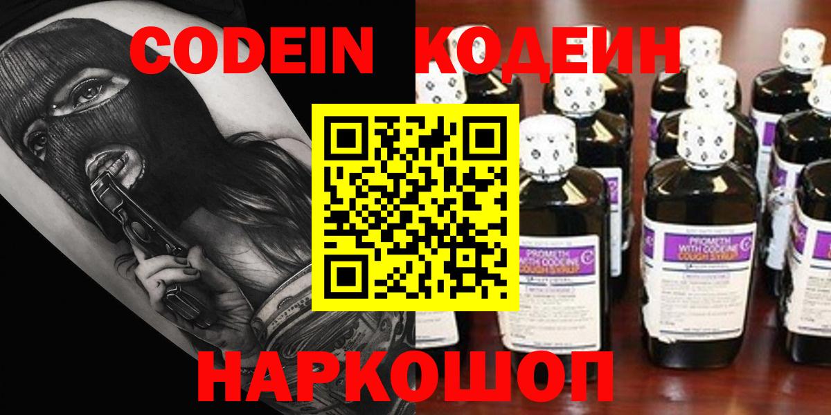 Лениногорск  Codein Purple Drank  Кодеиновый сироп Lean напиток Lean (лин)  Вход с VPN 