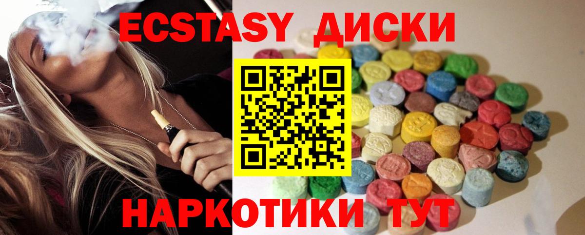 Экстази 280мг Лениногорск