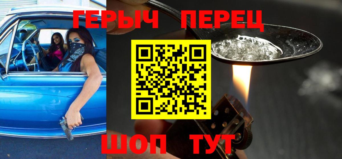 Лениногорск  Хмурый  Вход с VPN  ГЕРОИН хмурый 