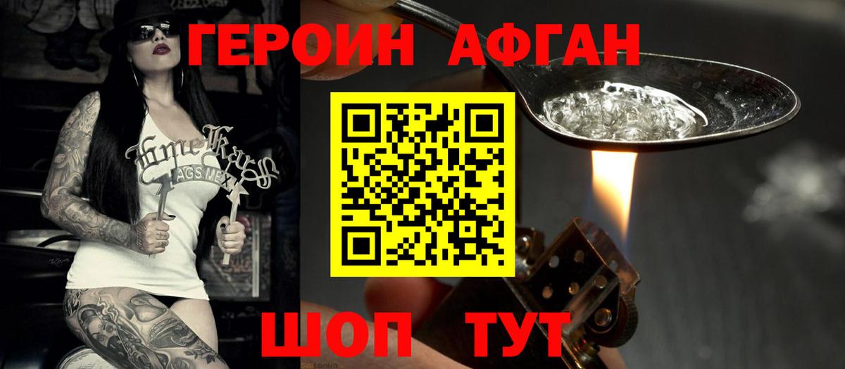 Героин VHQ Лениногорск