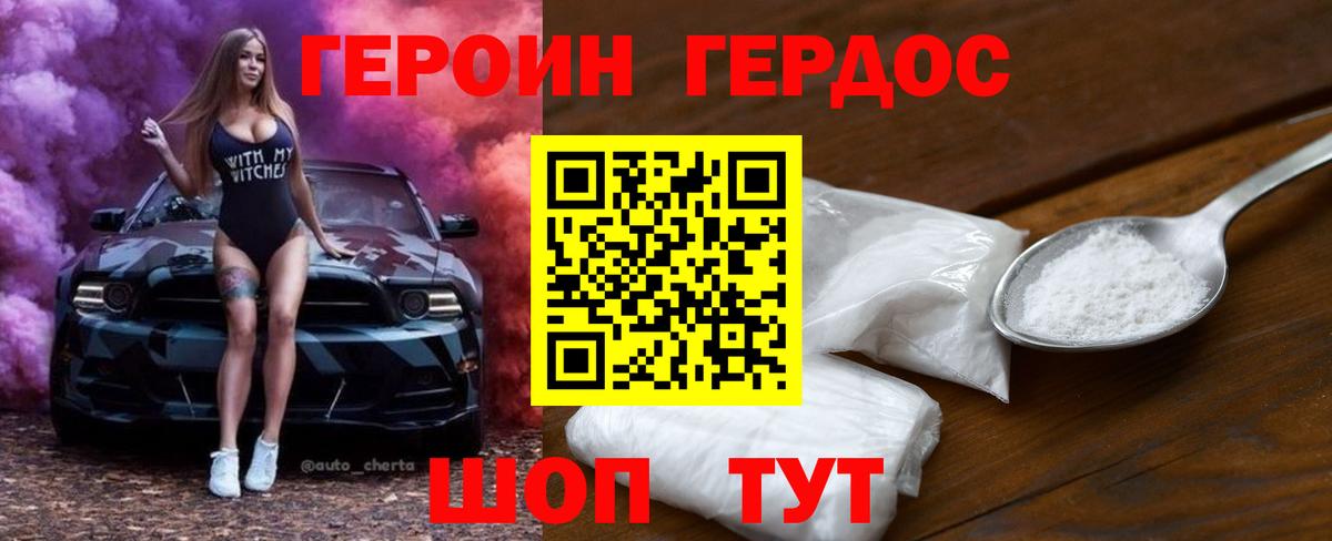 ГЕРОИН герыч Лениногорск