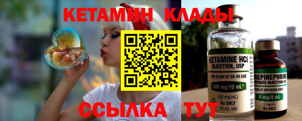 КЕТАМИН ketamine Лениногорск