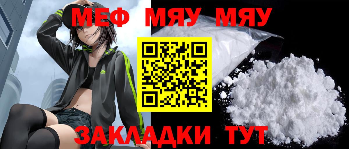 МЯУ-МЯУ mephedrone  Вход с VPN  Лениногорск  Мефедрон  Меф  МЕФ 4 MMC 