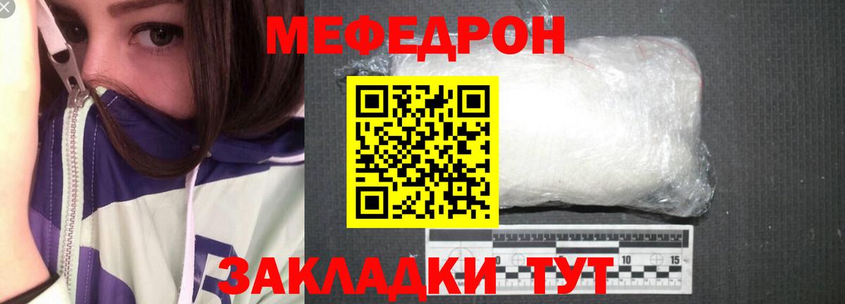 Мефедрон кристаллы Лениногорск