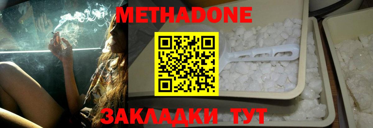 Лениногорск  МЕТАДОН VHQ  Вход с VPN  МЕТАДОН мёд 