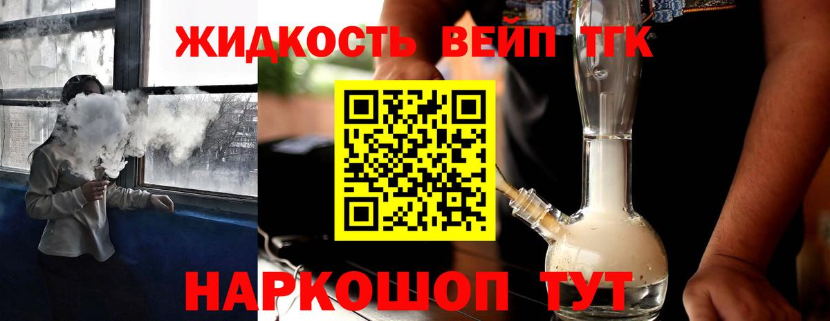 ТГК жижа Лениногорск